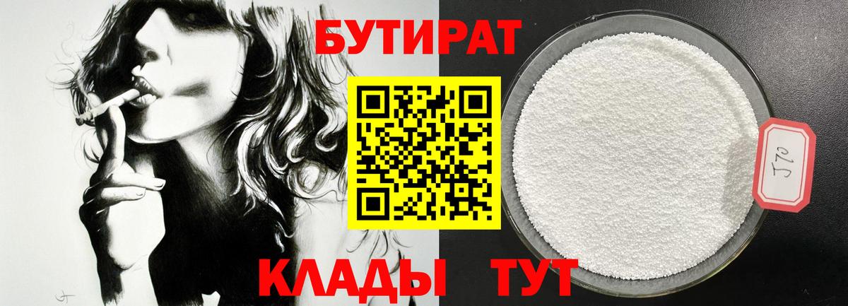 БУТИРАТ оксибутират Кизилюрт