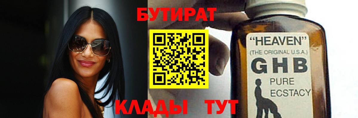 Кизилюрт  БУТИРАТ жидкий экстази  Вход с VPN 