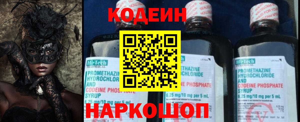 Кодеин Purple Drank Кизилюрт
