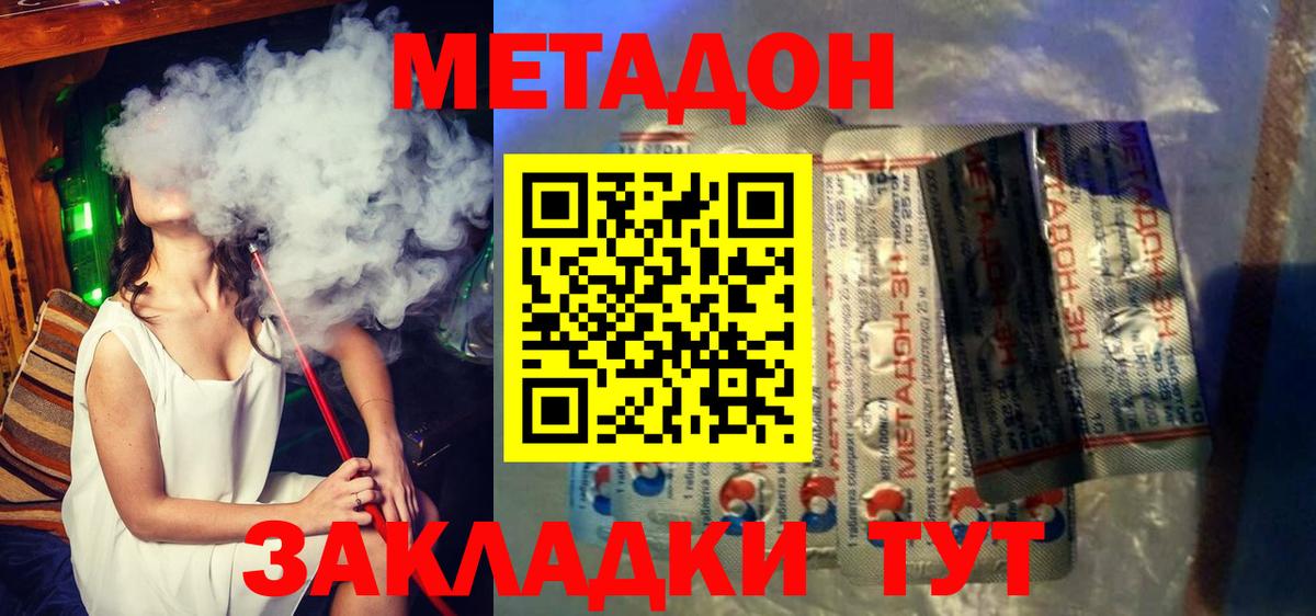 Кизилюрт  МЕТАДОН кристалл  Вход с VPN 